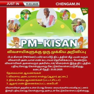 PM Kisan பயிர் காப்பீடு பதிவு கடைசி தேதி – மார்ச் 31!!